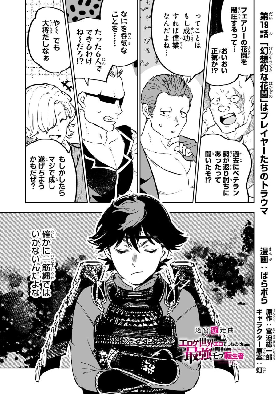 迷宮狂走曲 ～エロゲ世界なのにエロそっちのけでひたすら最強を目指すモブ転生者～ 第19.1話 - Page 1