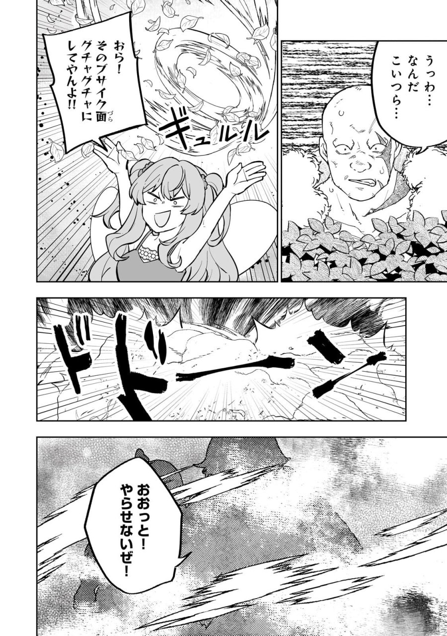 迷宮狂走曲 ～エロゲ世界なのにエロそっちのけでひたすら最強を目指すモブ転生者～ 第19.1話 - Page 10