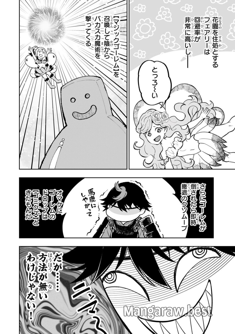 迷宮狂走曲 ～エロゲ世界なのにエロそっちのけでひたすら最強を目指すモブ転生者～ 第19.1話 - Page 2