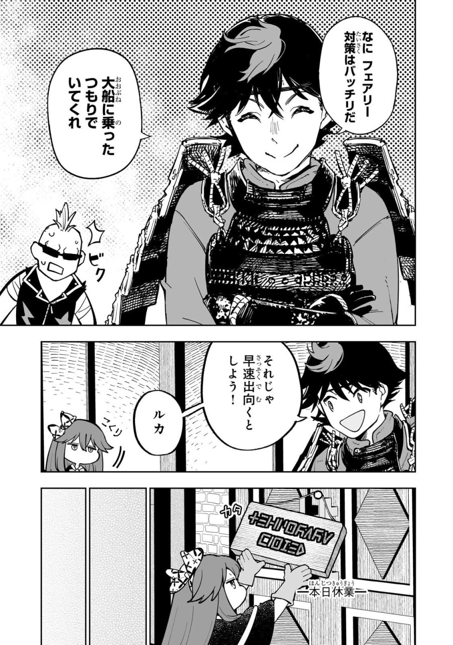 迷宮狂走曲 ～エロゲ世界なのにエロそっちのけでひたすら最強を目指すモブ転生者～ 第19.1話 - Page 3