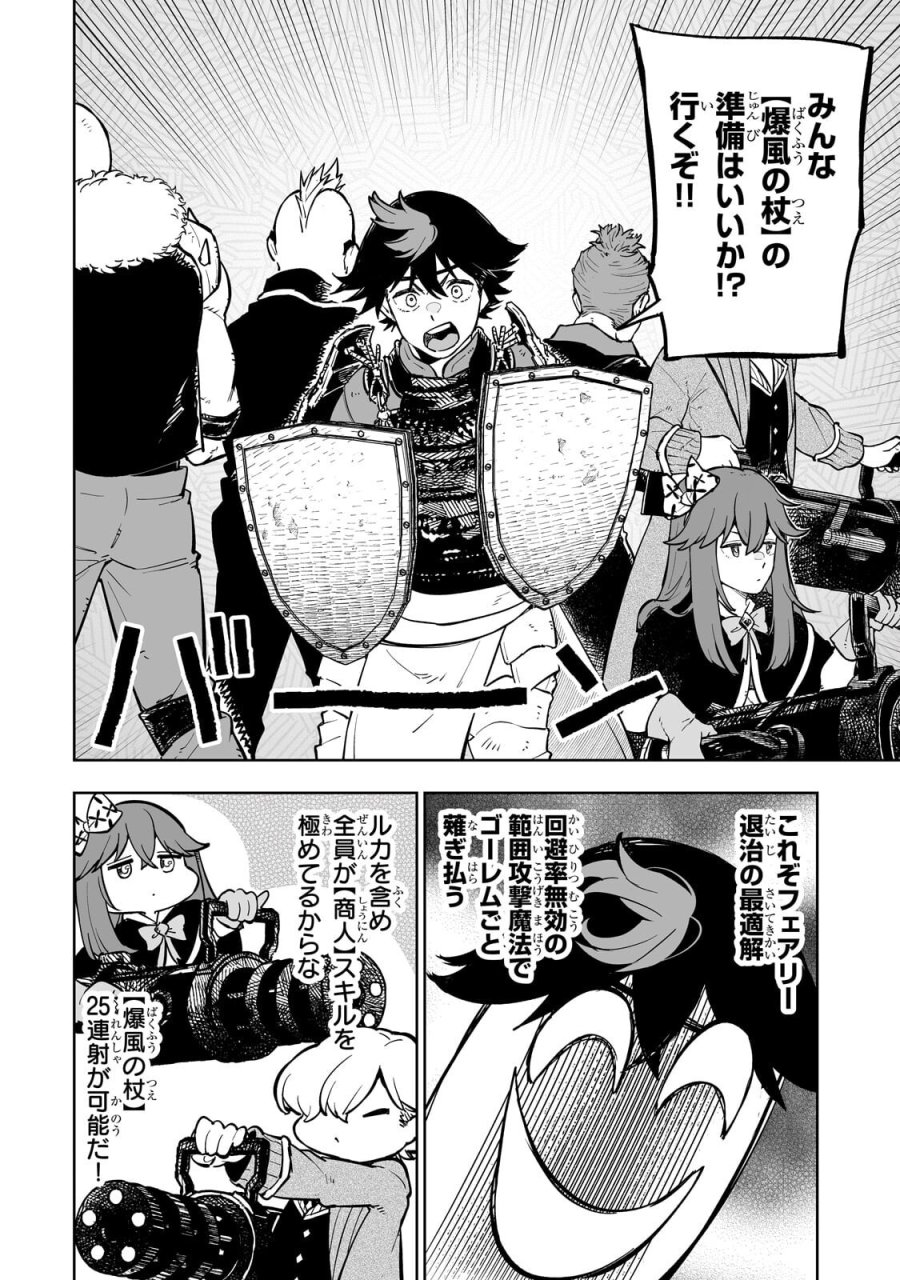 迷宮狂走曲 ～エロゲ世界なのにエロそっちのけでひたすら最強を目指すモブ転生者～ 第19.1話 - Page 4
