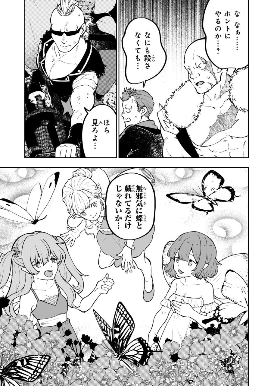 迷宮狂走曲 ～エロゲ世界なのにエロそっちのけでひたすら最強を目指すモブ転生者～ 第19.1話 - Page 5