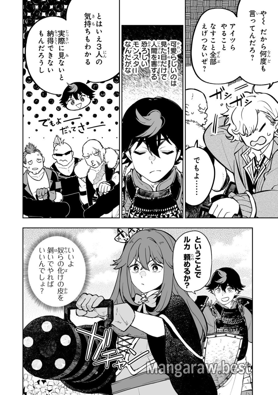 迷宮狂走曲 ～エロゲ世界なのにエロそっちのけでひたすら最強を目指すモブ転生者～ 第19.1話 - Page 6