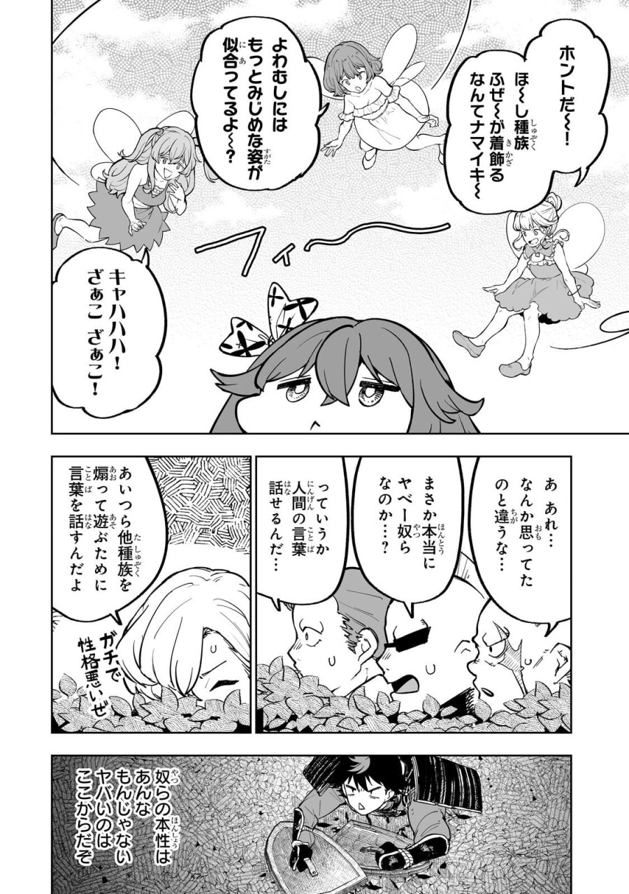 迷宮狂走曲 ～エロゲ世界なのにエロそっちのけでひたすら最強を目指すモブ転生者～ 第19.1話 - Page 8