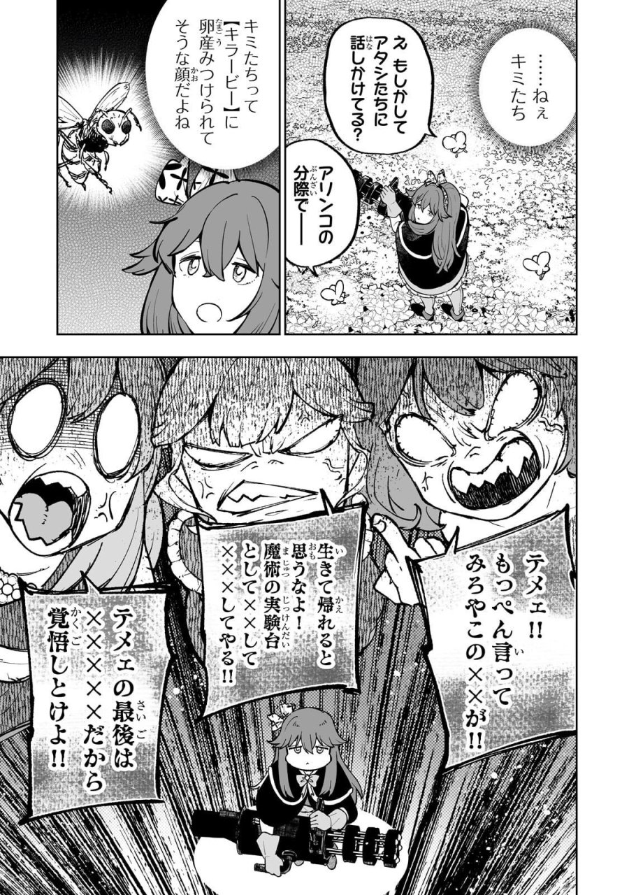 迷宮狂走曲 ～エロゲ世界なのにエロそっちのけでひたすら最強を目指すモブ転生者～ 第19.1話 - Page 9