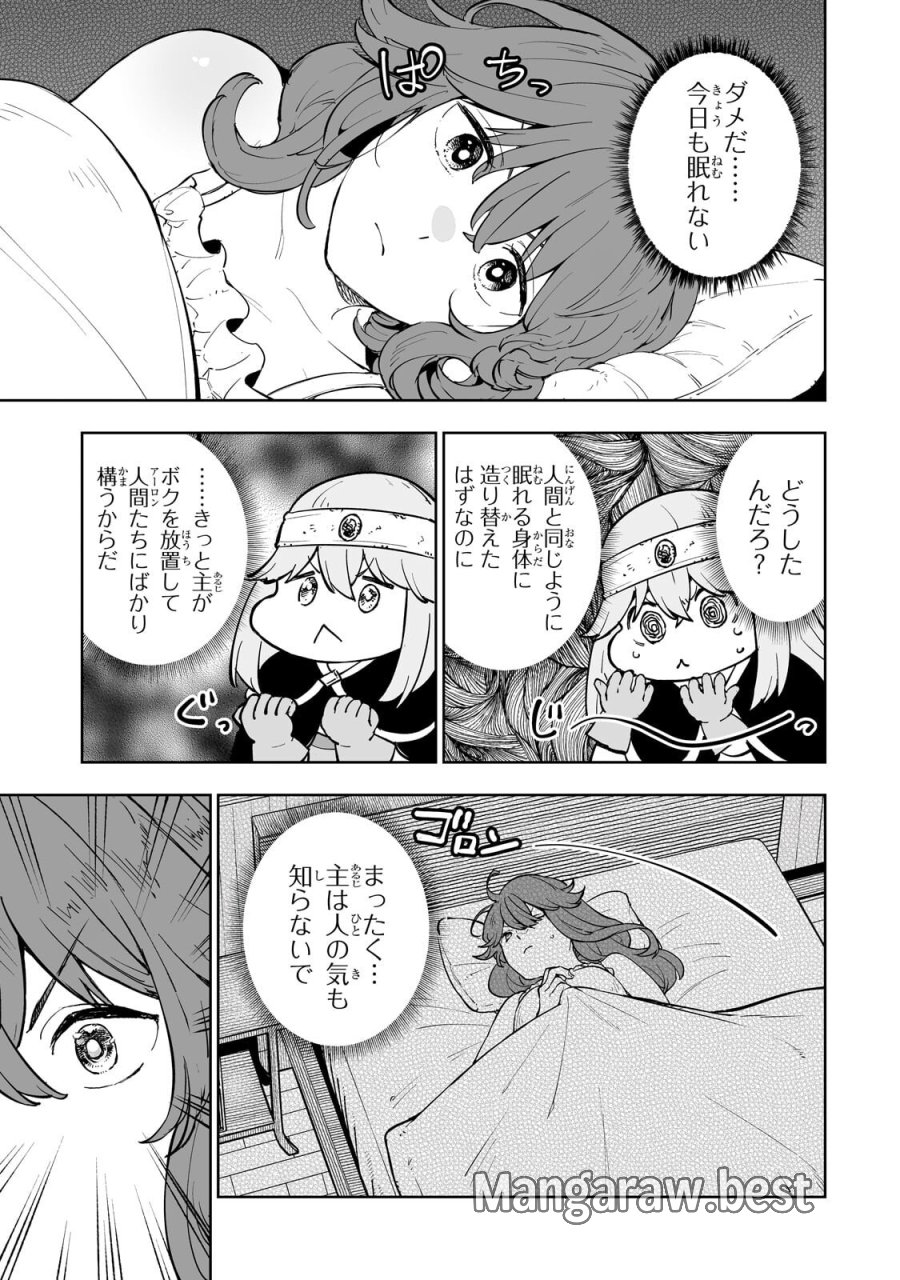 迷宮狂走曲 ～エロゲ世界なのにエロそっちのけでひたすら最強を目指すモブ転生者～ 第17.1話 - Page 11
