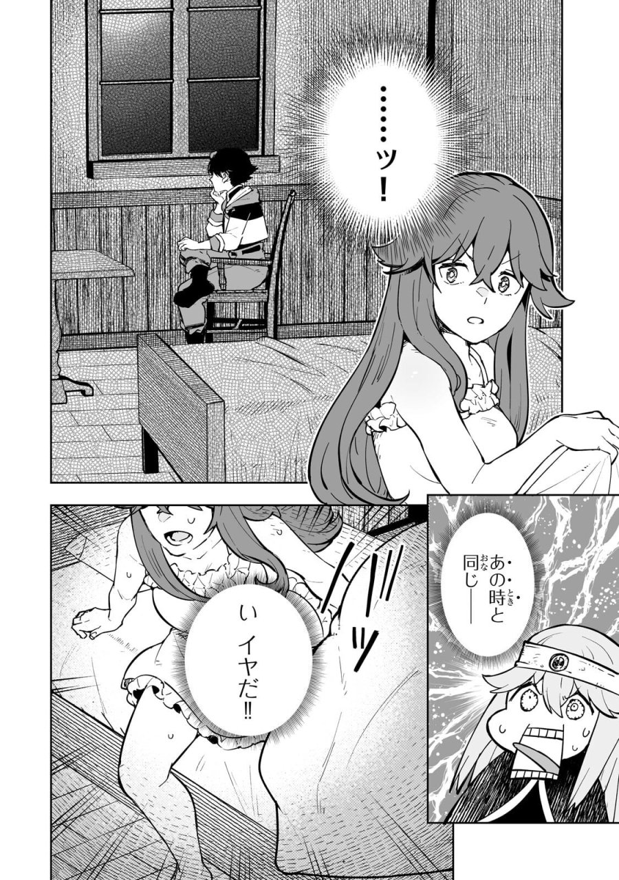 迷宮狂走曲 ～エロゲ世界なのにエロそっちのけでひたすら最強を目指すモブ転生者～ 第17.1話 - Page 12