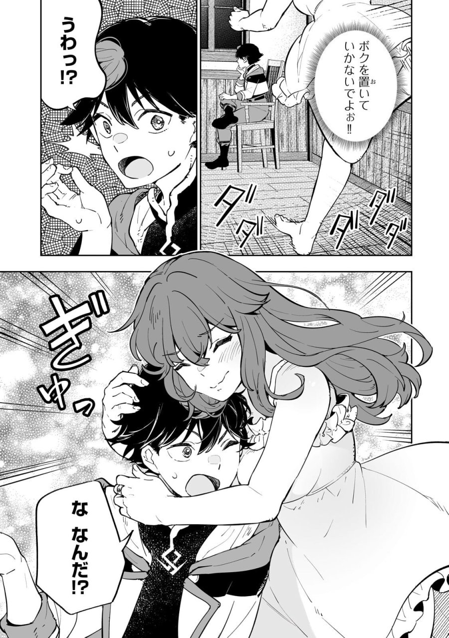 迷宮狂走曲 ～エロゲ世界なのにエロそっちのけでひたすら最強を目指すモブ転生者～ 第17.1話 - Page 13