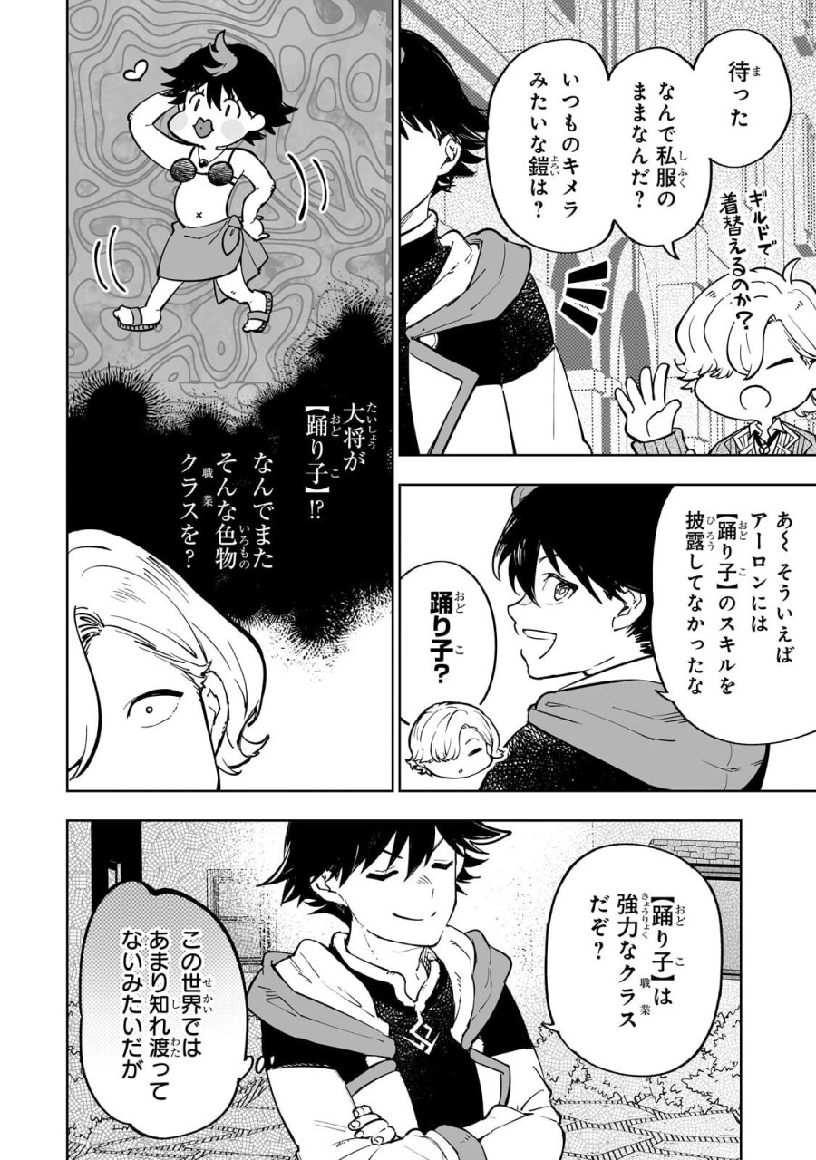 迷宮狂走曲 ～エロゲ世界なのにエロそっちのけでひたすら最強を目指すモブ転生者～ 第17.1話 - Page 2
