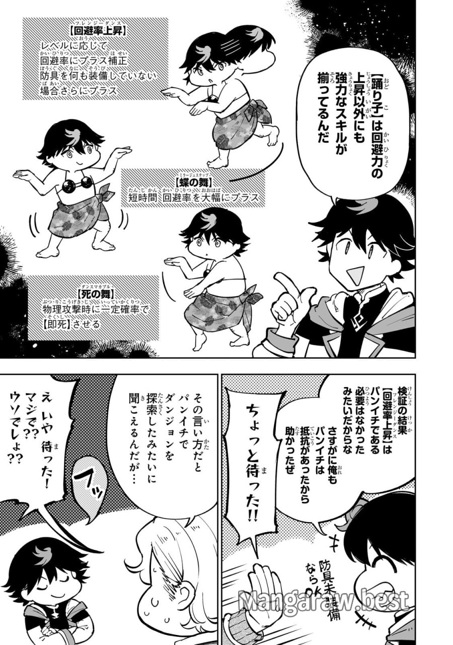 迷宮狂走曲 ～エロゲ世界なのにエロそっちのけでひたすら最強を目指すモブ転生者～ 第17.1話 - Page 3
