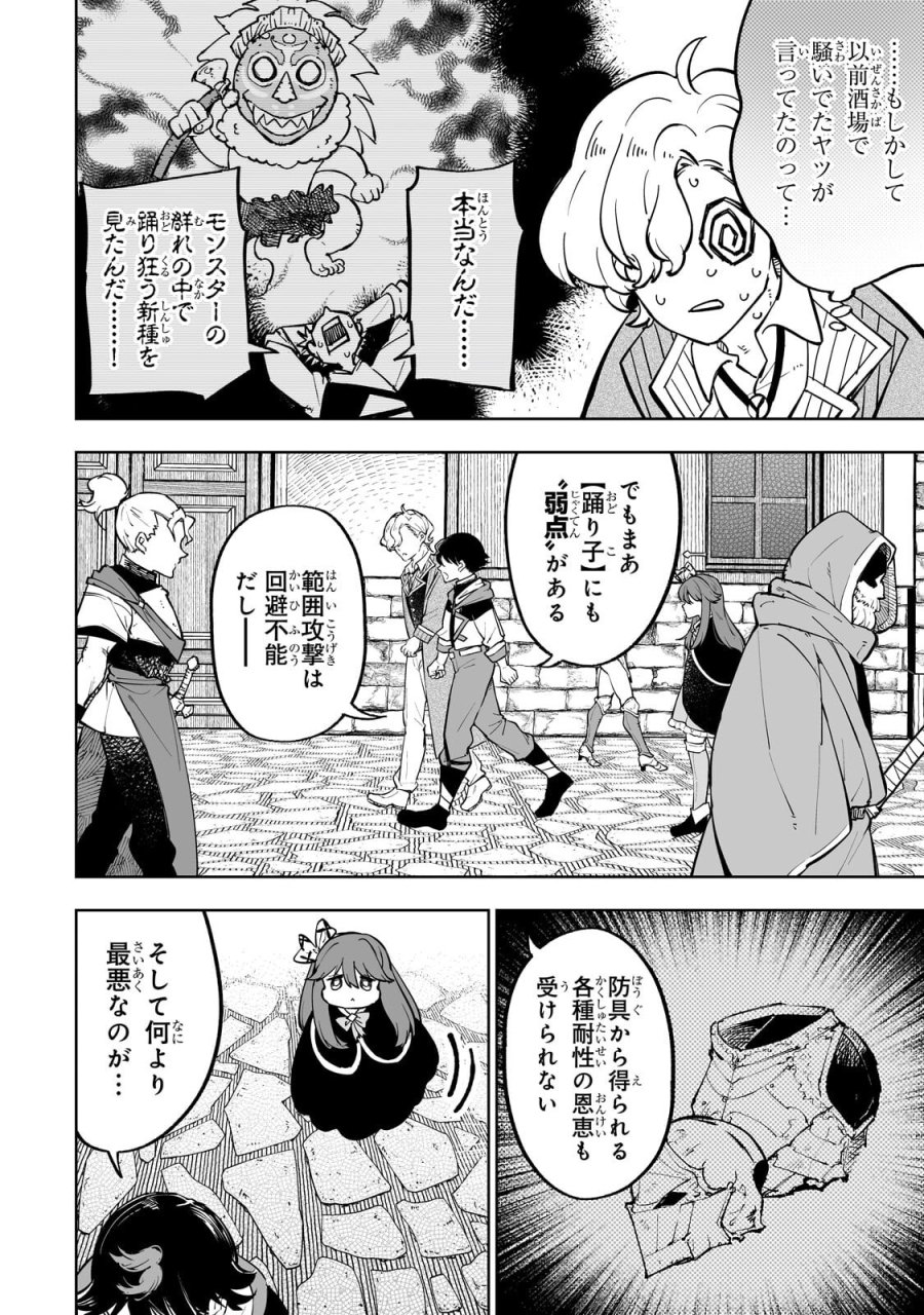 迷宮狂走曲 ～エロゲ世界なのにエロそっちのけでひたすら最強を目指すモブ転生者～ 第17.1話 - Page 4