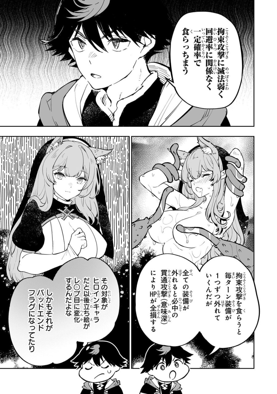 迷宮狂走曲 ～エロゲ世界なのにエロそっちのけでひたすら最強を目指すモブ転生者～ 第17.1話 - Page 5