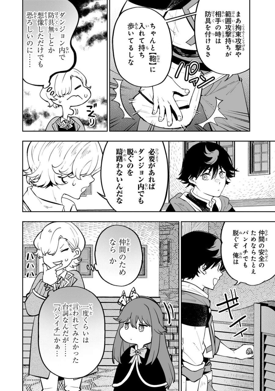 迷宮狂走曲 ～エロゲ世界なのにエロそっちのけでひたすら最強を目指すモブ転生者～ 第17.1話 - Page 6