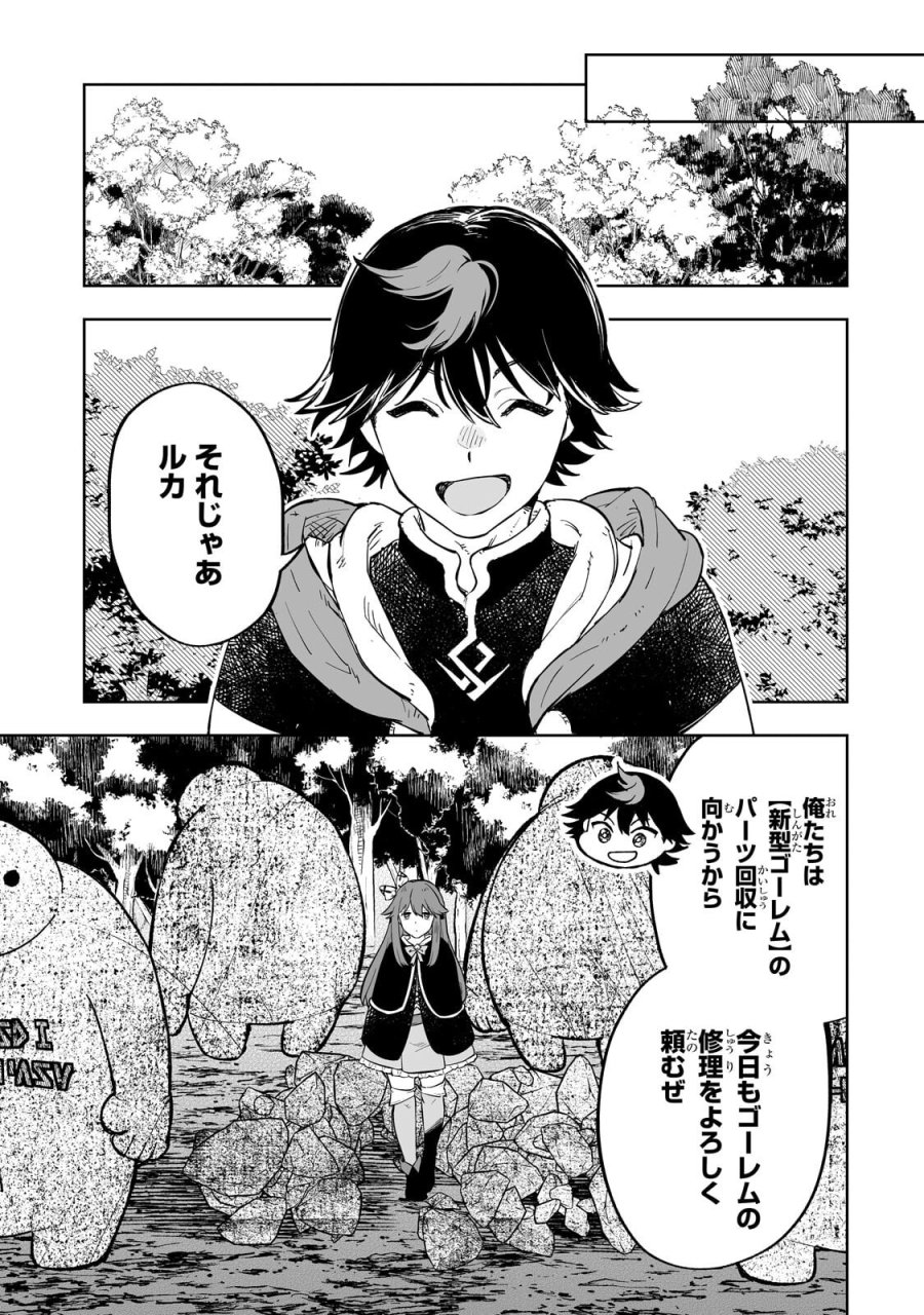 迷宮狂走曲 ～エロゲ世界なのにエロそっちのけでひたすら最強を目指すモブ転生者～ 第17.1話 - Page 7
