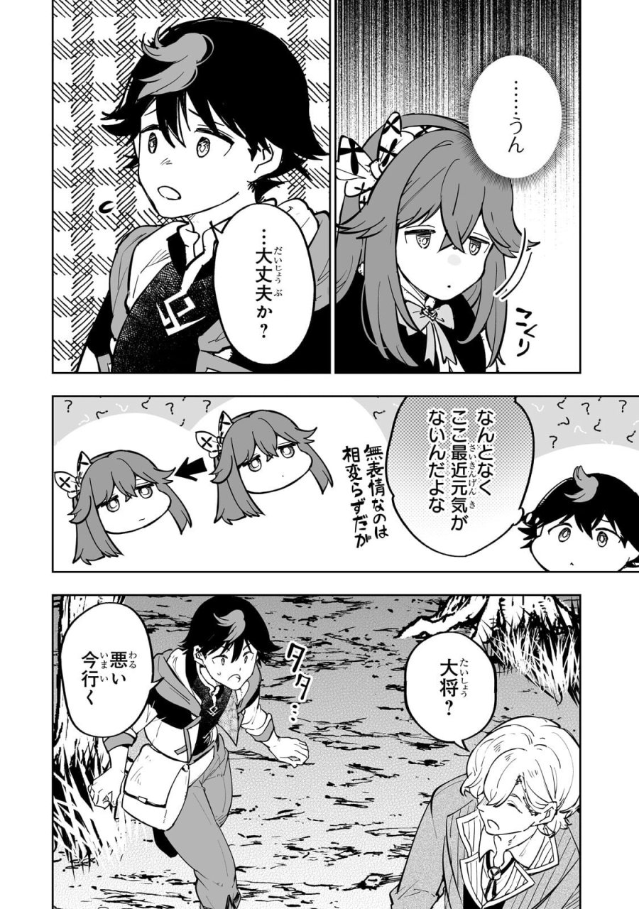 迷宮狂走曲 ～エロゲ世界なのにエロそっちのけでひたすら最強を目指すモブ転生者～ 第17.1話 - Page 8