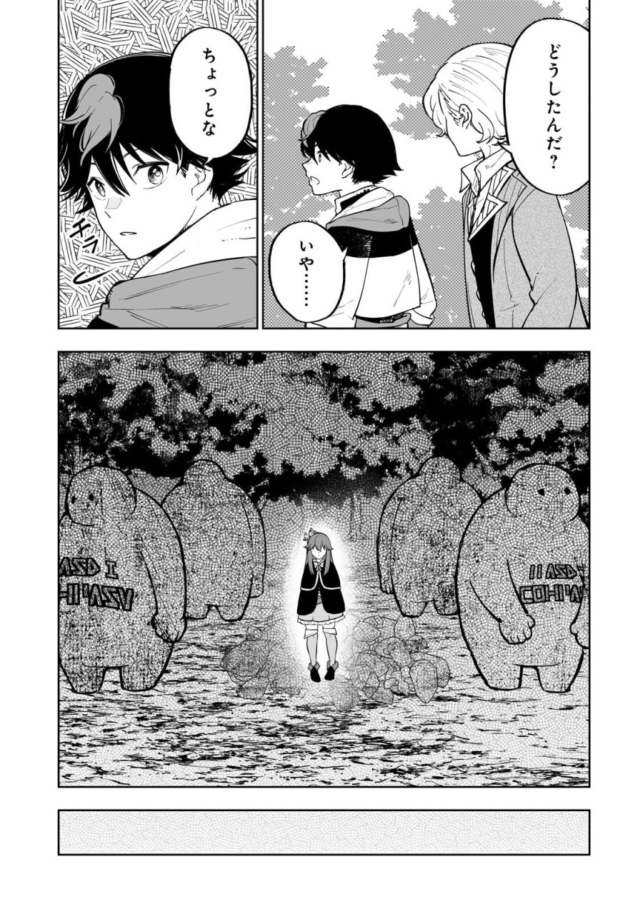 迷宮狂走曲 ～エロゲ世界なのにエロそっちのけでひたすら最強を目指すモブ転生者～ 第17.1話 - Page 9