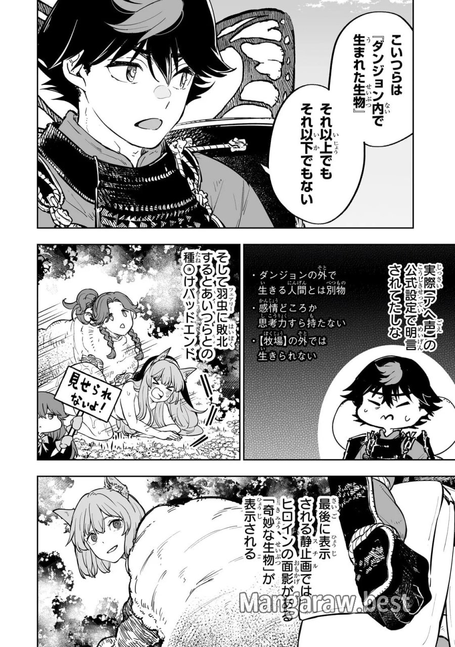 迷宮狂走曲 ～エロゲ世界なのにエロそっちのけでひたすら最強を目指すモブ転生者～ 第20.1話 - Page 10