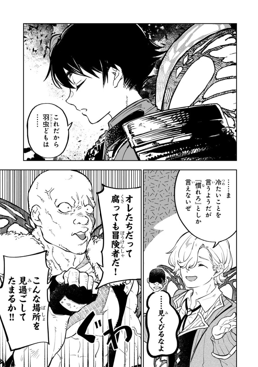 迷宮狂走曲 ～エロゲ世界なのにエロそっちのけでひたすら最強を目指すモブ転生者～ 第20.1話 - Page 11