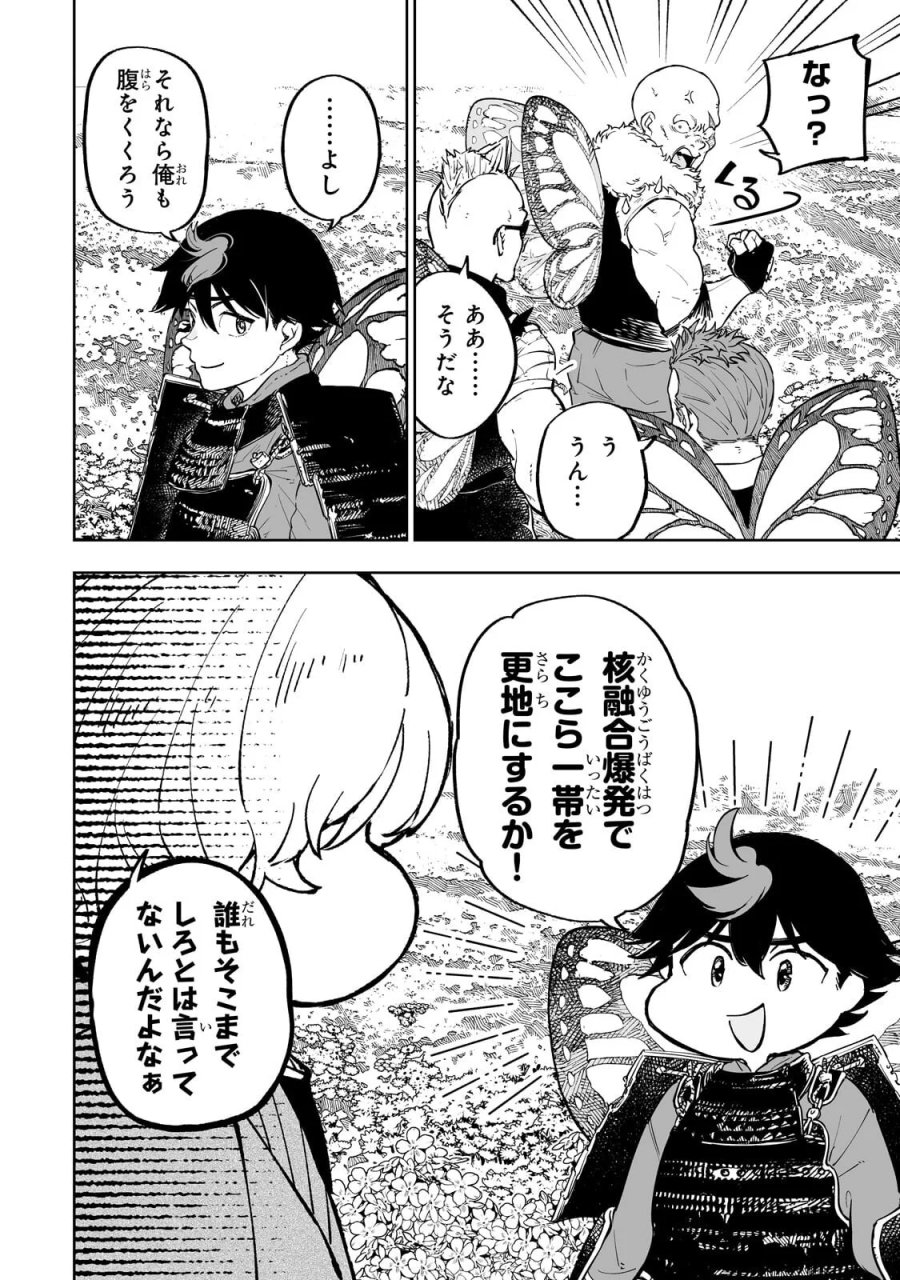 迷宮狂走曲 ～エロゲ世界なのにエロそっちのけでひたすら最強を目指すモブ転生者～ 第20.1話 - Page 12