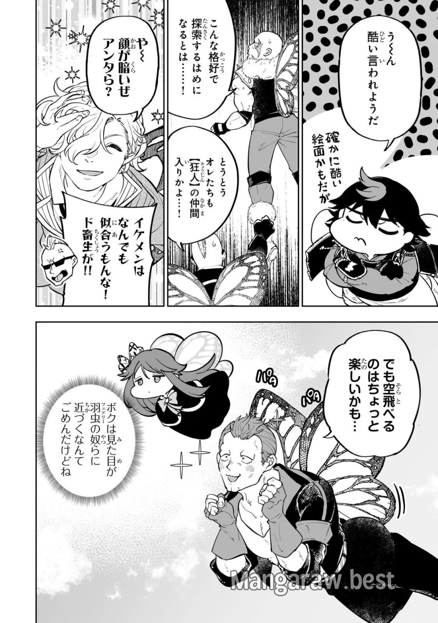 迷宮狂走曲 ～エロゲ世界なのにエロそっちのけでひたすら最強を目指すモブ転生者～ 第20.1話 - Page 4