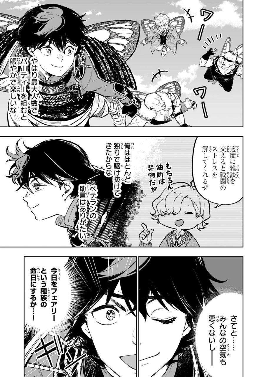 迷宮狂走曲 ～エロゲ世界なのにエロそっちのけでひたすら最強を目指すモブ転生者～ 第20.1話 - Page 5