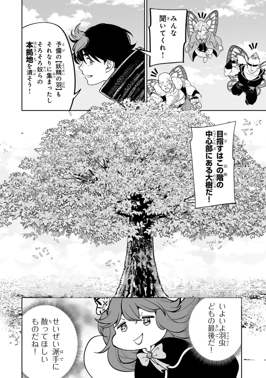 迷宮狂走曲 ～エロゲ世界なのにエロそっちのけでひたすら最強を目指すモブ転生者～ 第20.1話 - Page 6