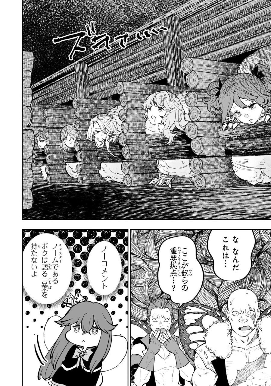 迷宮狂走曲 ～エロゲ世界なのにエロそっちのけでひたすら最強を目指すモブ転生者～ 第20.1話 - Page 8