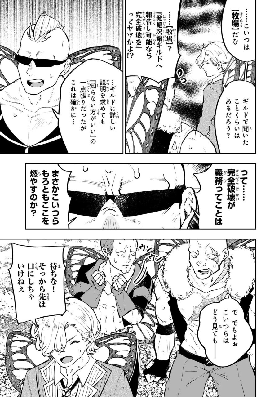 迷宮狂走曲 ～エロゲ世界なのにエロそっちのけでひたすら最強を目指すモブ転生者～ 第20.1話 - Page 9