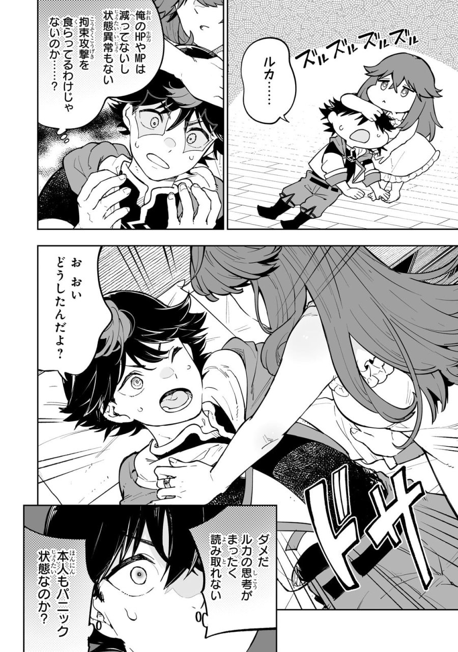 迷宮狂走曲 ～エロゲ世界なのにエロそっちのけでひたすら最強を目指すモブ転生者～ 第17.2話 - Page 1