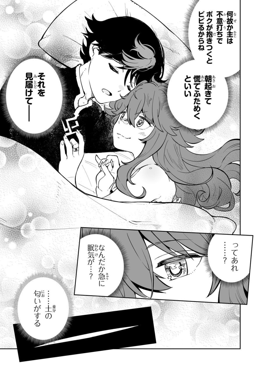 迷宮狂走曲 ～エロゲ世界なのにエロそっちのけでひたすら最強を目指すモブ転生者～ 第17.2話 - Page 10