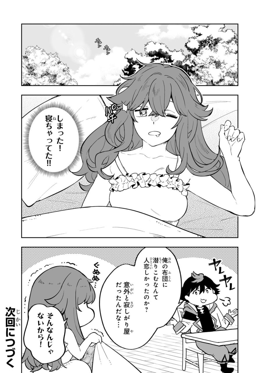 迷宮狂走曲 ～エロゲ世界なのにエロそっちのけでひたすら最強を目指すモブ転生者～ 第17.2話 - Page 11