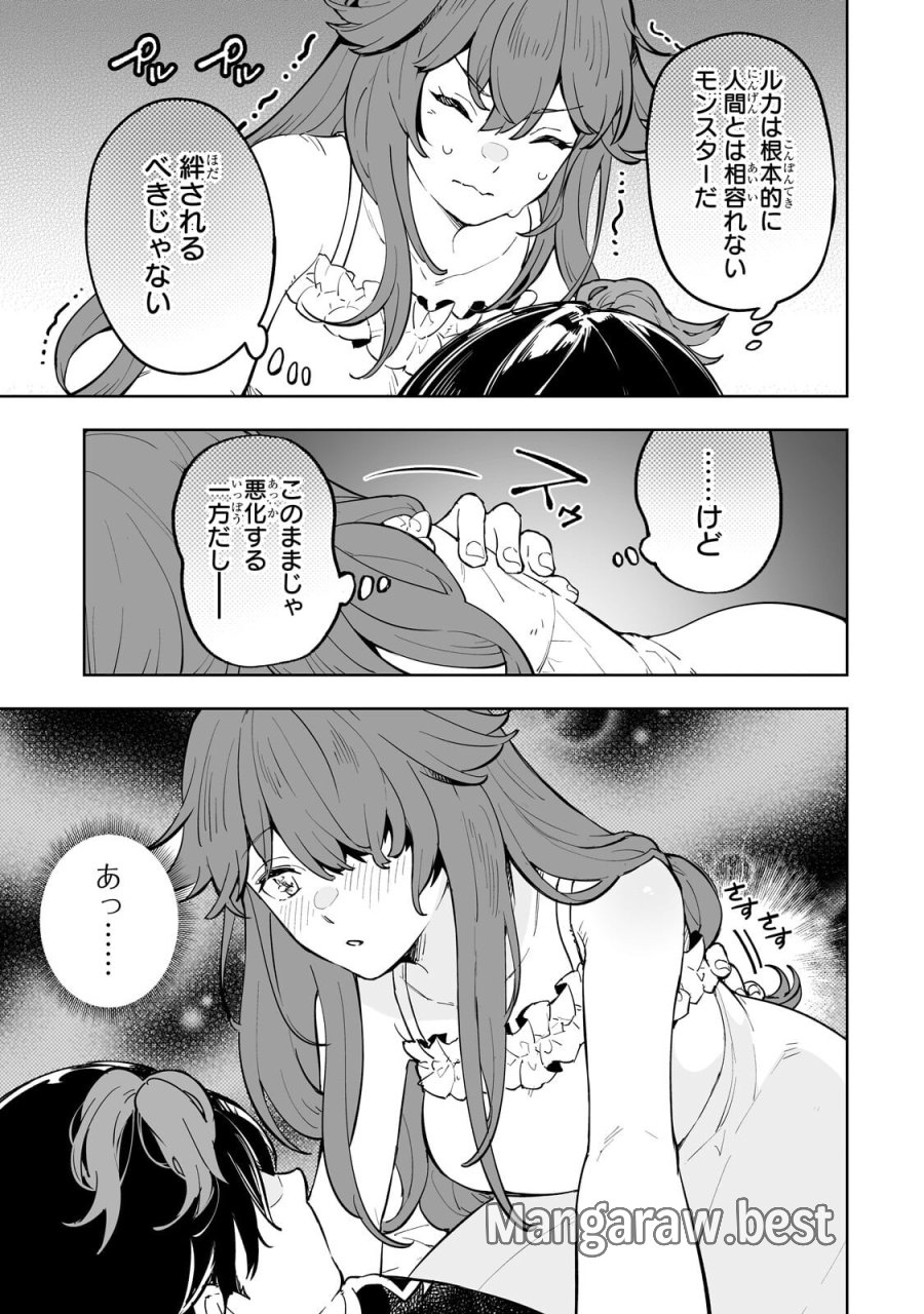 迷宮狂走曲 ～エロゲ世界なのにエロそっちのけでひたすら最強を目指すモブ転生者～ 第17.2話 - Page 2