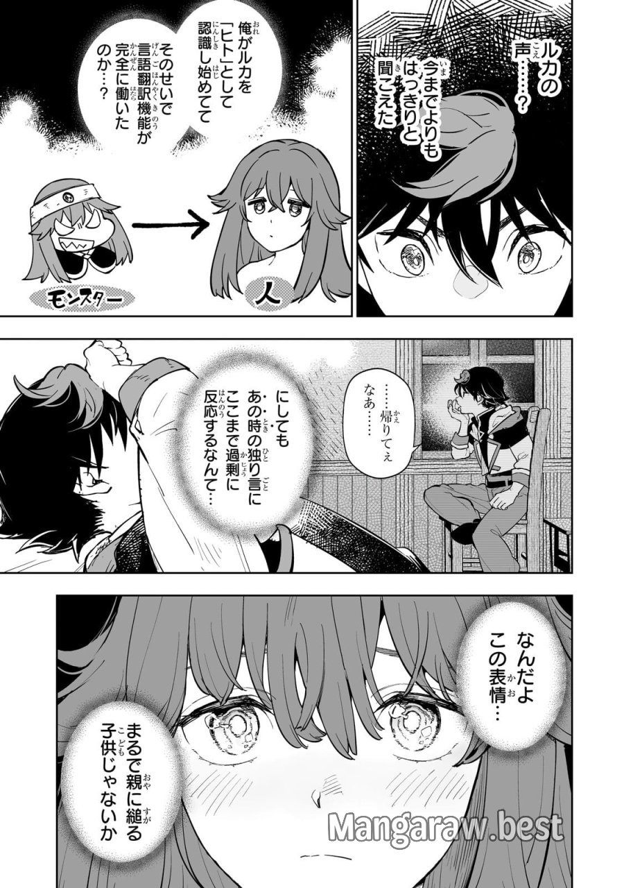 迷宮狂走曲 ～エロゲ世界なのにエロそっちのけでひたすら最強を目指すモブ転生者～ 第17.2話 - Page 4