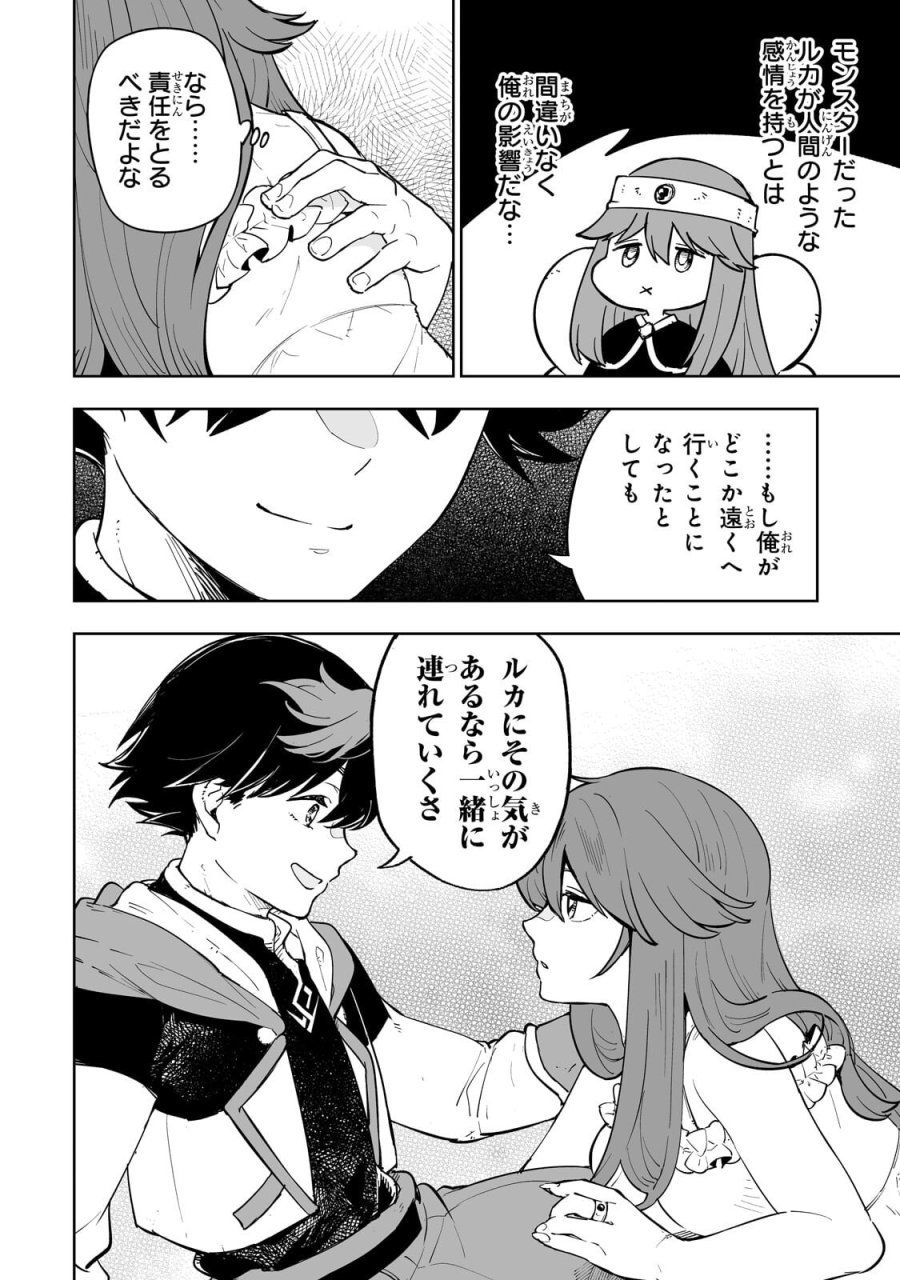 迷宮狂走曲 ～エロゲ世界なのにエロそっちのけでひたすら最強を目指すモブ転生者～ 第17.2話 - Page 5