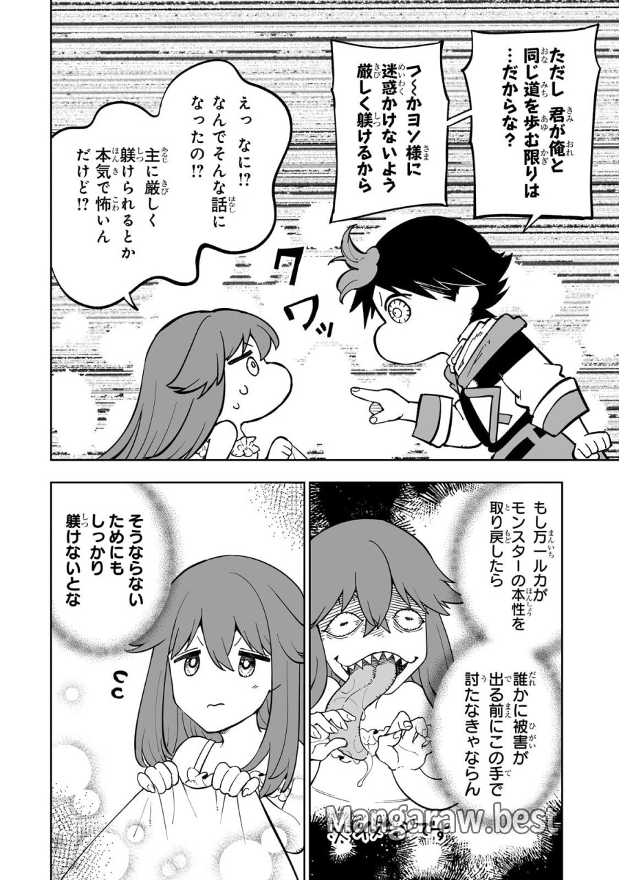 迷宮狂走曲 ～エロゲ世界なのにエロそっちのけでひたすら最強を目指すモブ転生者～ 第17.2話 - Page 7