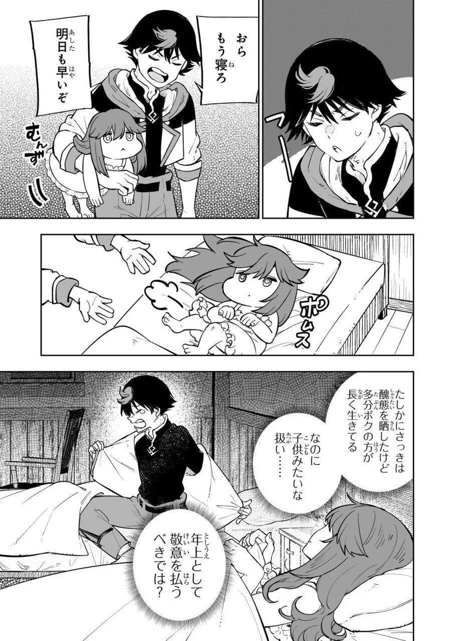 迷宮狂走曲 ～エロゲ世界なのにエロそっちのけでひたすら最強を目指すモブ転生者～ 第17.2話 - Page 8