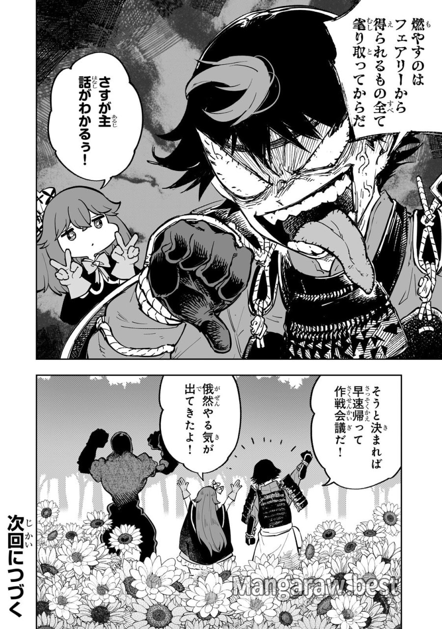 迷宮狂走曲 ～エロゲ世界なのにエロそっちのけでひたすら最強を目指すモブ転生者～ 第18.2話 - Page 10