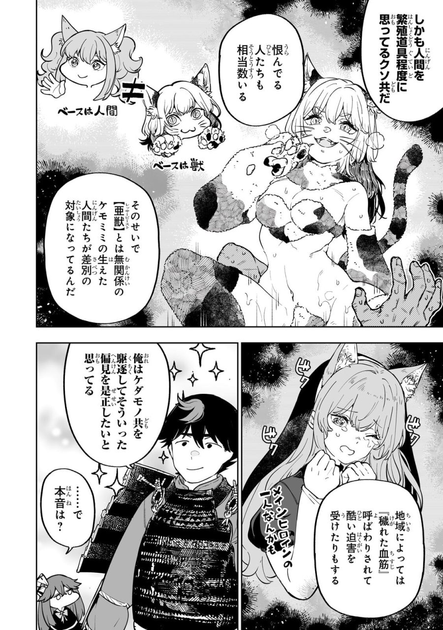 迷宮狂走曲 ～エロゲ世界なのにエロそっちのけでひたすら最強を目指すモブ転生者～ 第18.2話 - Page 2