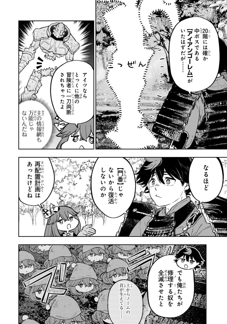 迷宮狂走曲 ～エロゲ世界なのにエロそっちのけでひたすら最強を目指すモブ転生者～ 第18.2話 - Page 4