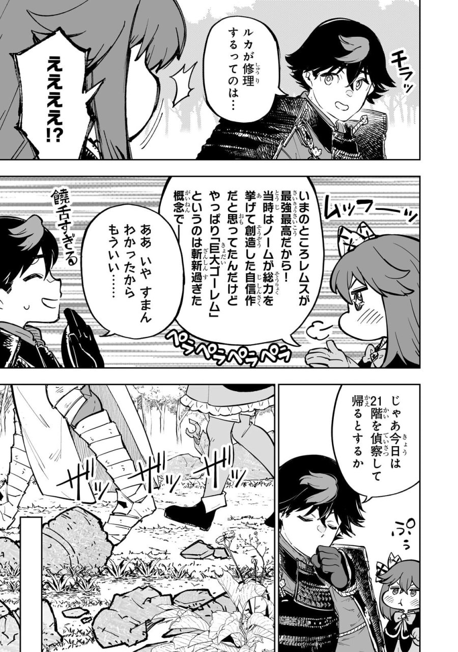 迷宮狂走曲 ～エロゲ世界なのにエロそっちのけでひたすら最強を目指すモブ転生者～ 第18.2話 - Page 5