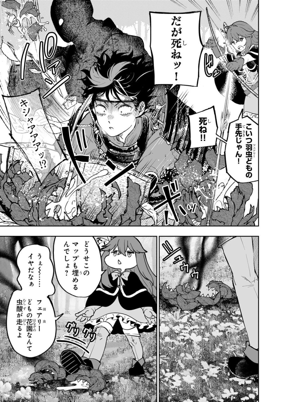 迷宮狂走曲 ～エロゲ世界なのにエロそっちのけでひたすら最強を目指すモブ転生者～ 第18.2話 - Page 7