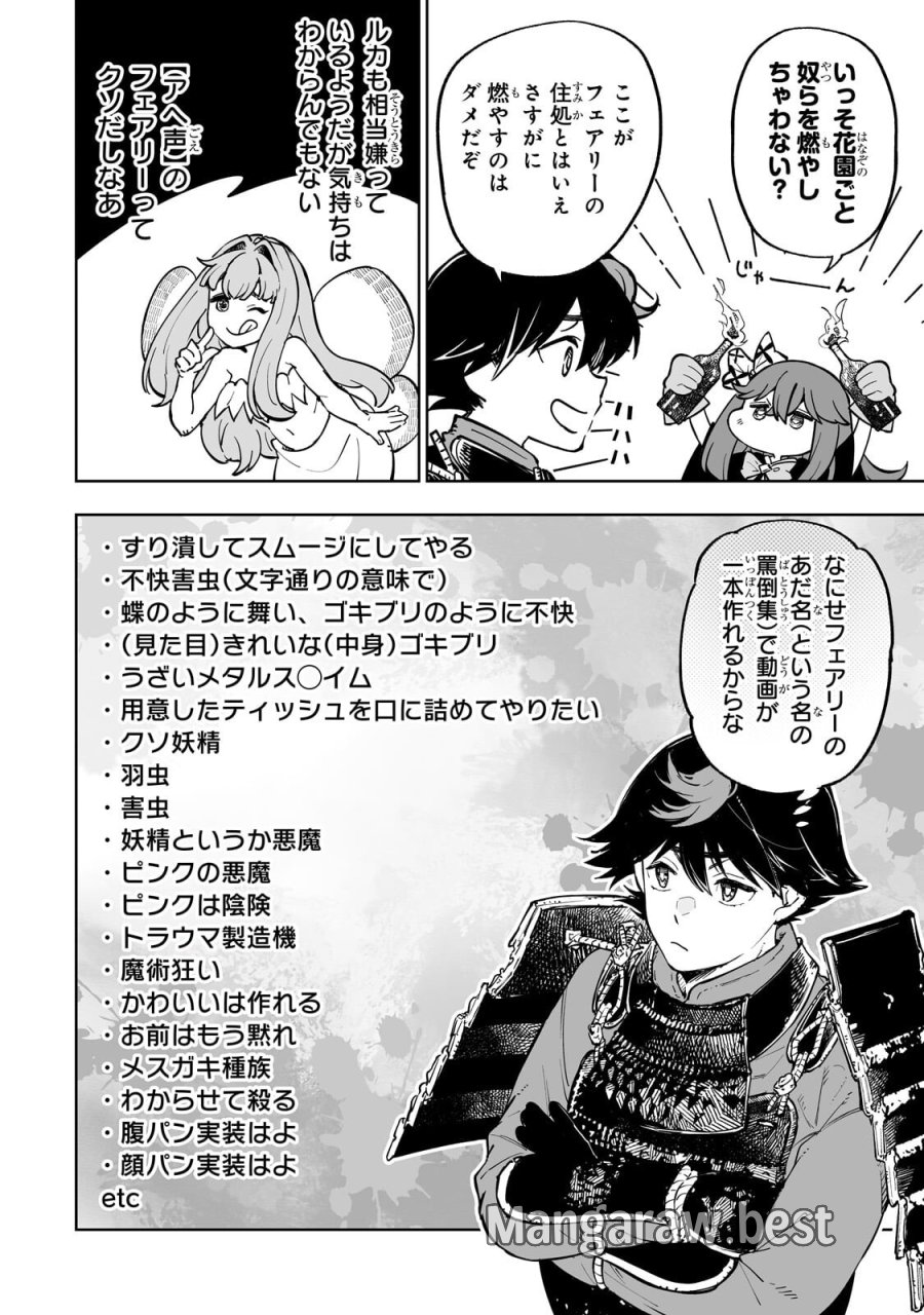 迷宮狂走曲 ～エロゲ世界なのにエロそっちのけでひたすら最強を目指すモブ転生者～ 第18.2話 - Page 8