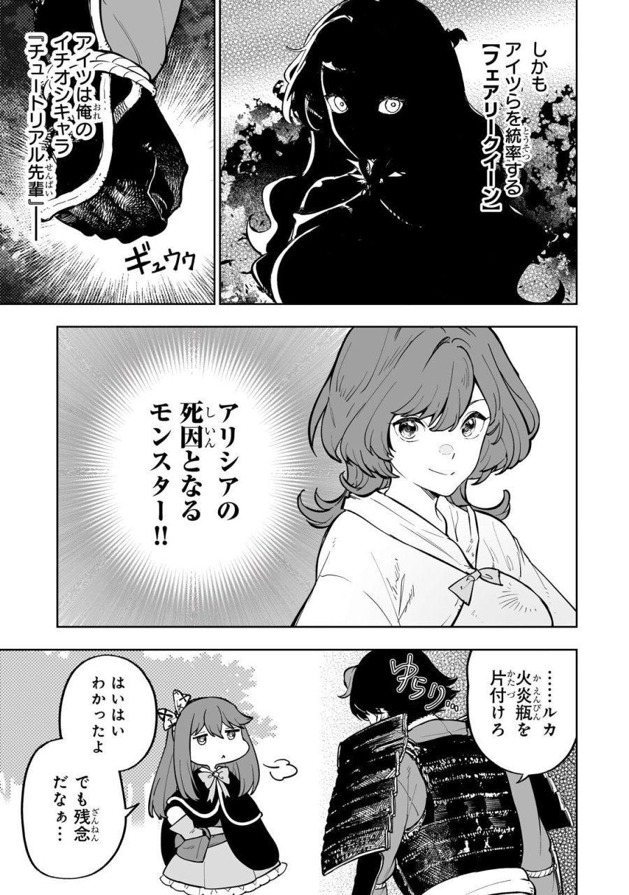迷宮狂走曲 ～エロゲ世界なのにエロそっちのけでひたすら最強を目指すモブ転生者～ 第18.2話 - Page 9