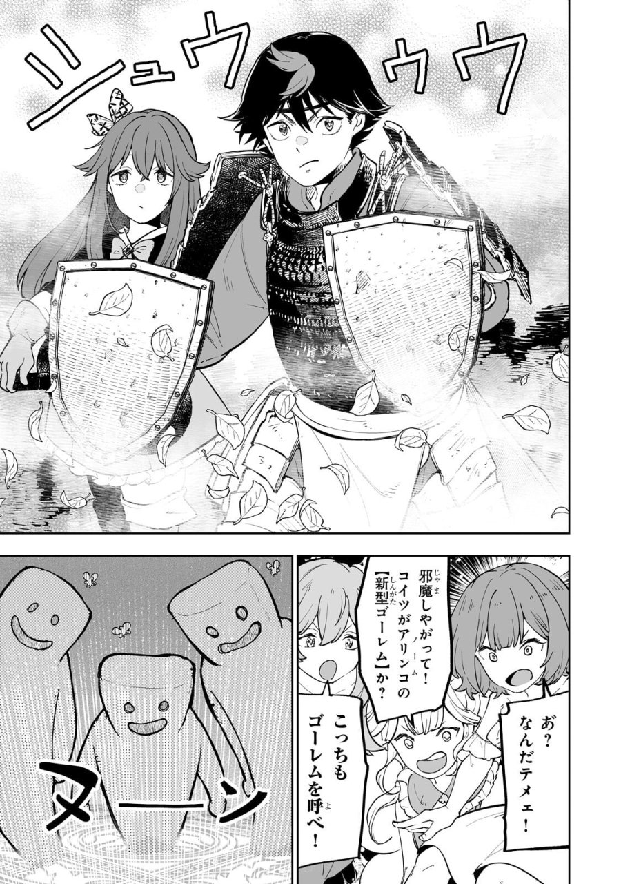 迷宮狂走曲 ～エロゲ世界なのにエロそっちのけでひたすら最強を目指すモブ転生者～ 第19.2話 - Page 1