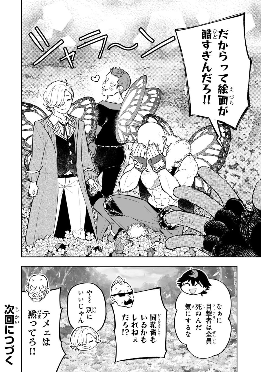 迷宮狂走曲 ～エロゲ世界なのにエロそっちのけでひたすら最強を目指すモブ転生者～ 第19.2話 - Page 10