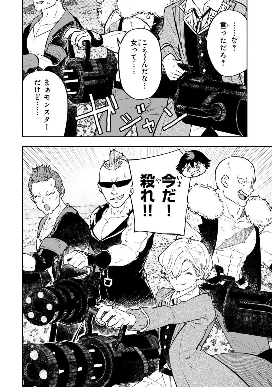 迷宮狂走曲 ～エロゲ世界なのにエロそっちのけでひたすら最強を目指すモブ転生者～ 第19.2話 - Page 2