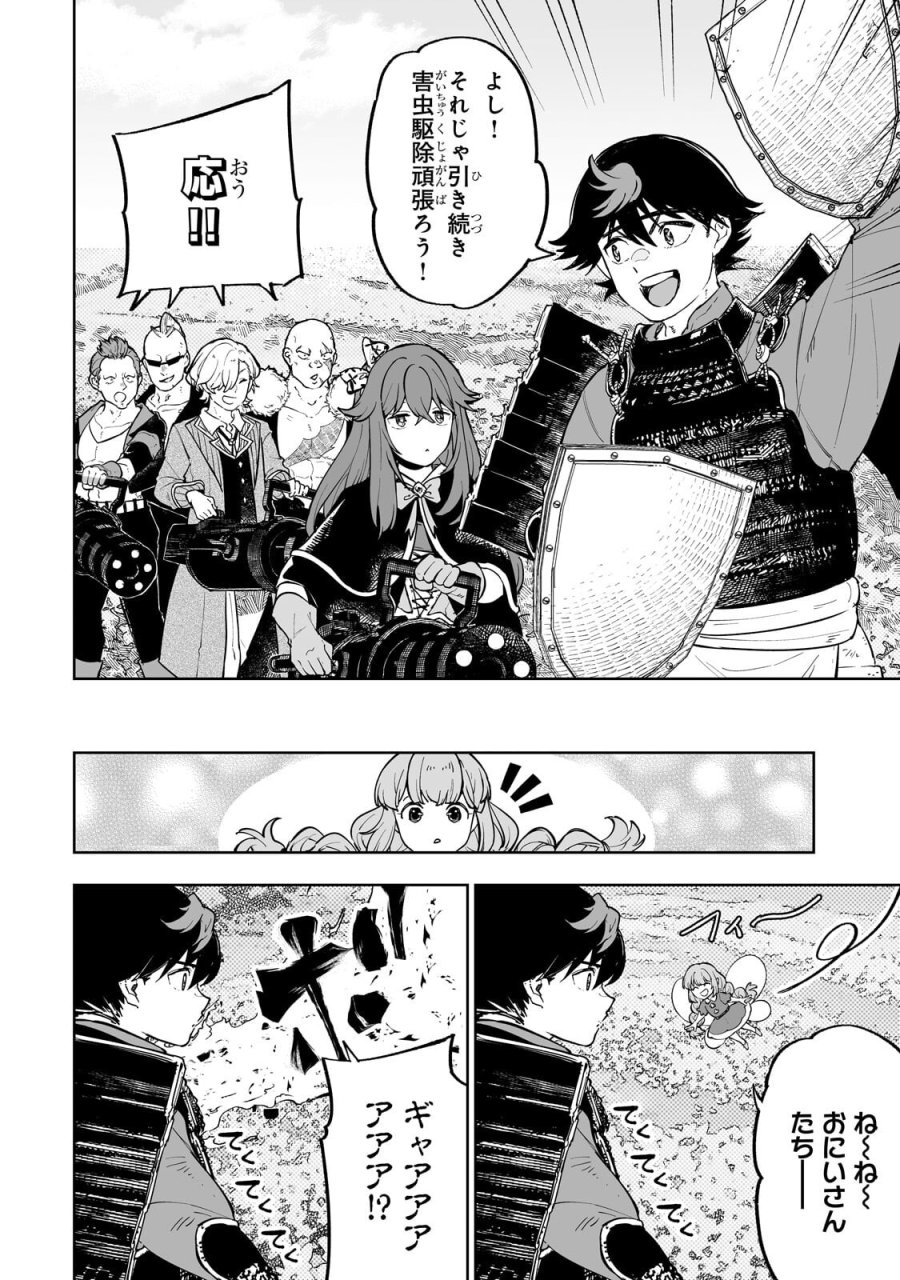 迷宮狂走曲 ～エロゲ世界なのにエロそっちのけでひたすら最強を目指すモブ転生者～ 第19.2話 - Page 6