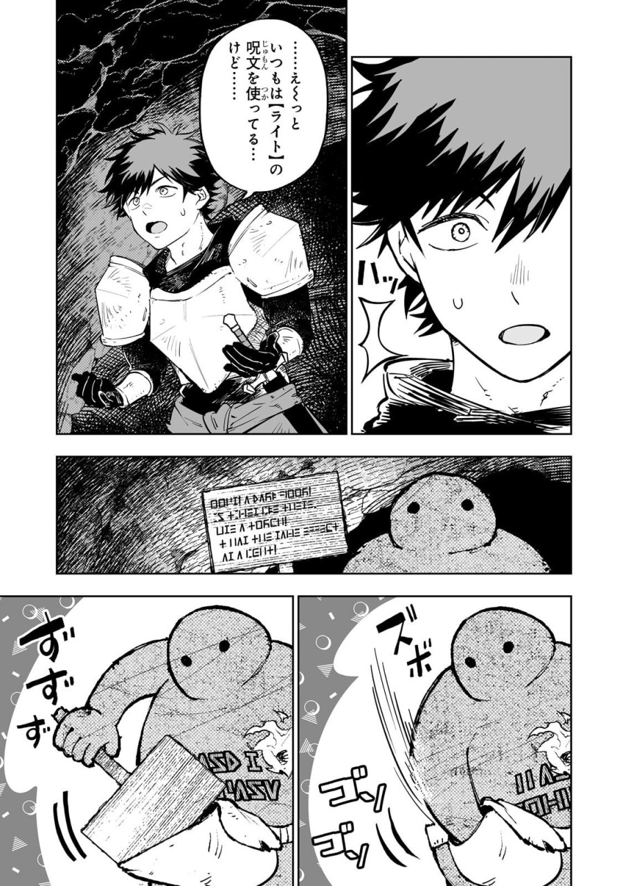 迷宮狂走曲 ～エロゲ世界なのにエロそっちのけでひたすら最強を目指すモブ転生者～ 第16.2話 - Page 1