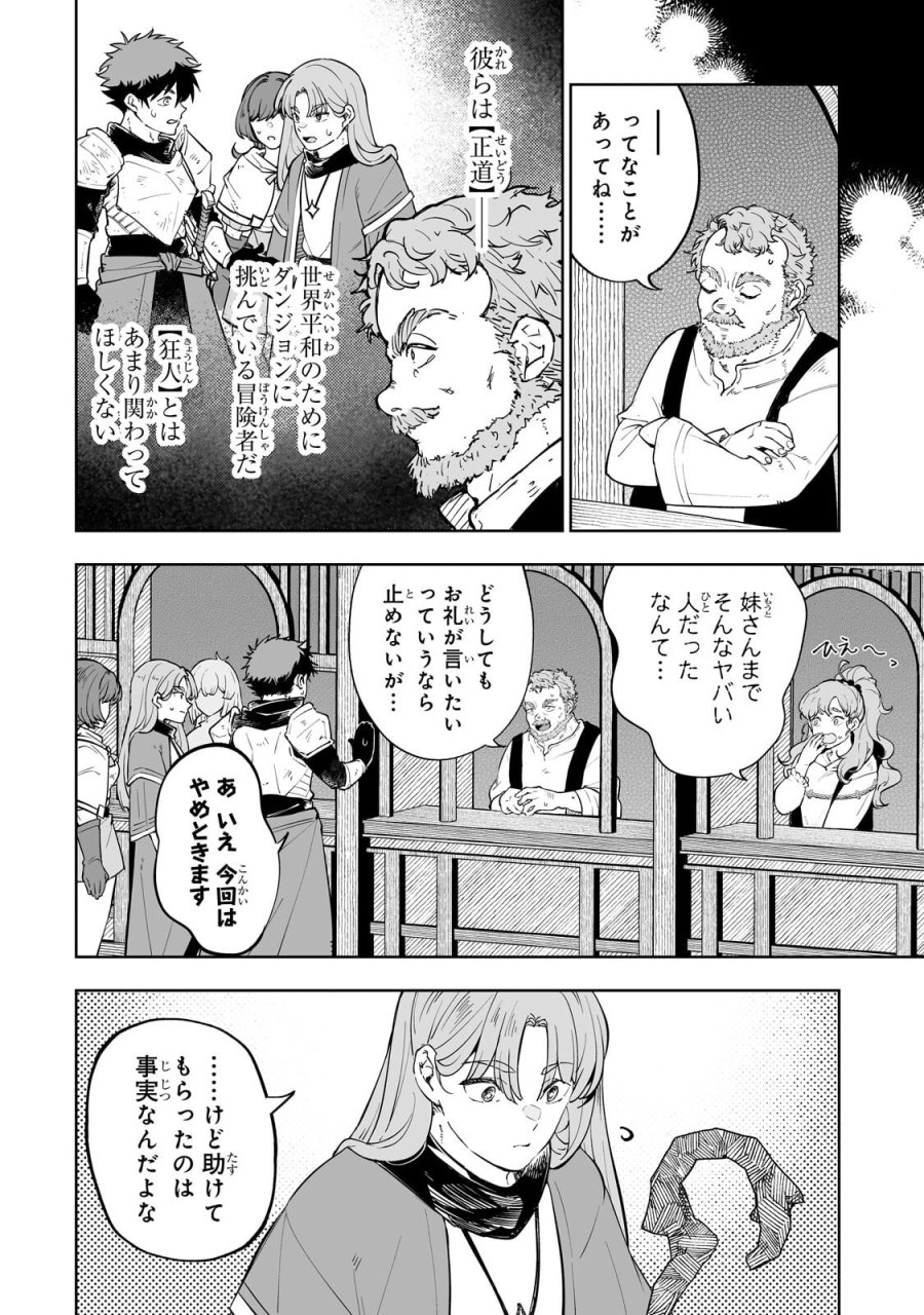 迷宮狂走曲 ～エロゲ世界なのにエロそっちのけでひたすら最強を目指すモブ転生者～ 第16.2話 - Page 10