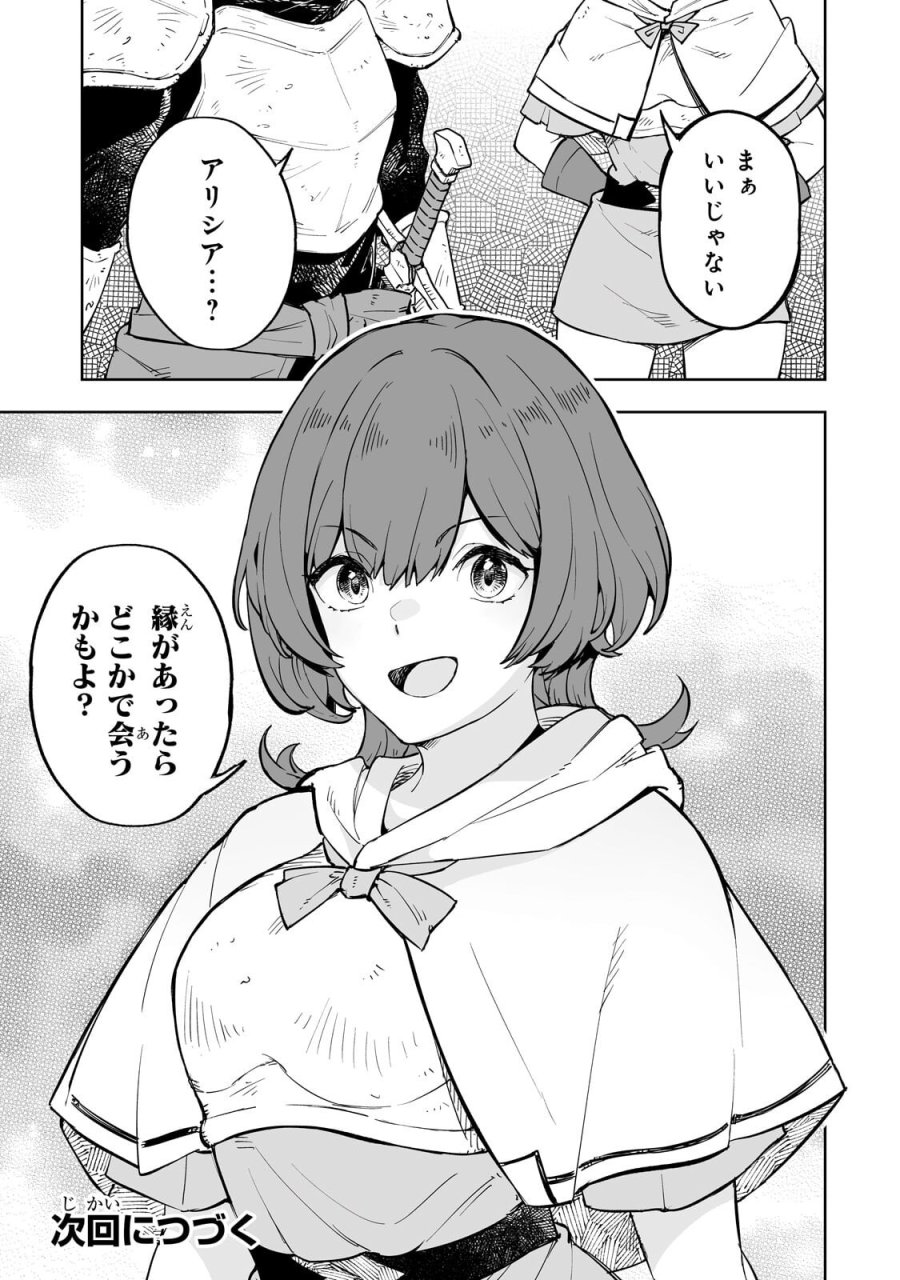 迷宮狂走曲 ～エロゲ世界なのにエロそっちのけでひたすら最強を目指すモブ転生者～ 第16.2話 - Page 11
